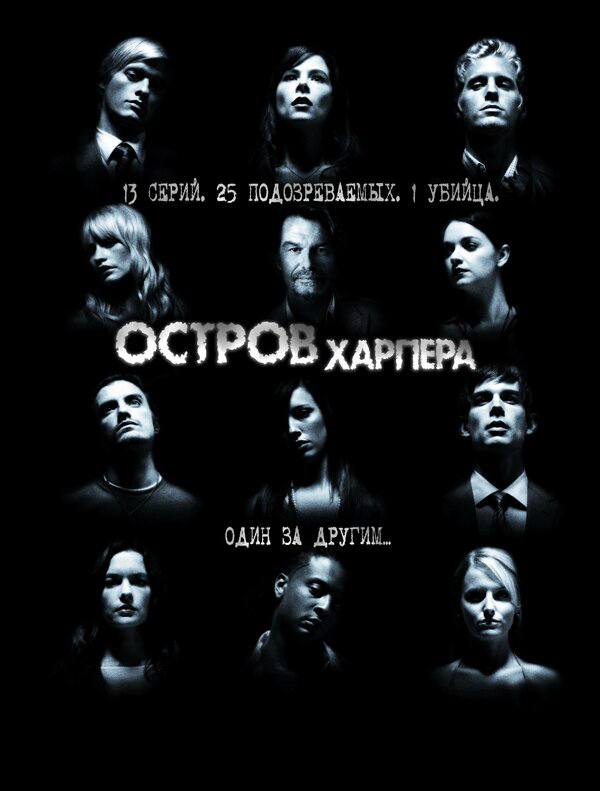 Остров Харпера сериал 2009 смотреть онлайн бесплатно в хорошем качестве HD